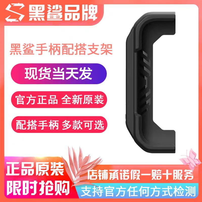 黑鲨游戏手柄左手支架/2/3/3S/4/5小米10/9/红米K30/K20/note8Pro