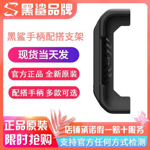 黑鲨游戏手柄红米左手柄支架