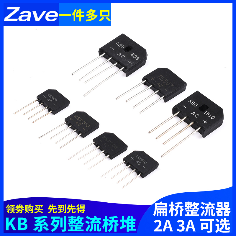 整流桥 KBP307/310/206/210 KBU808/1510 RS507扁桥整流器2A3A