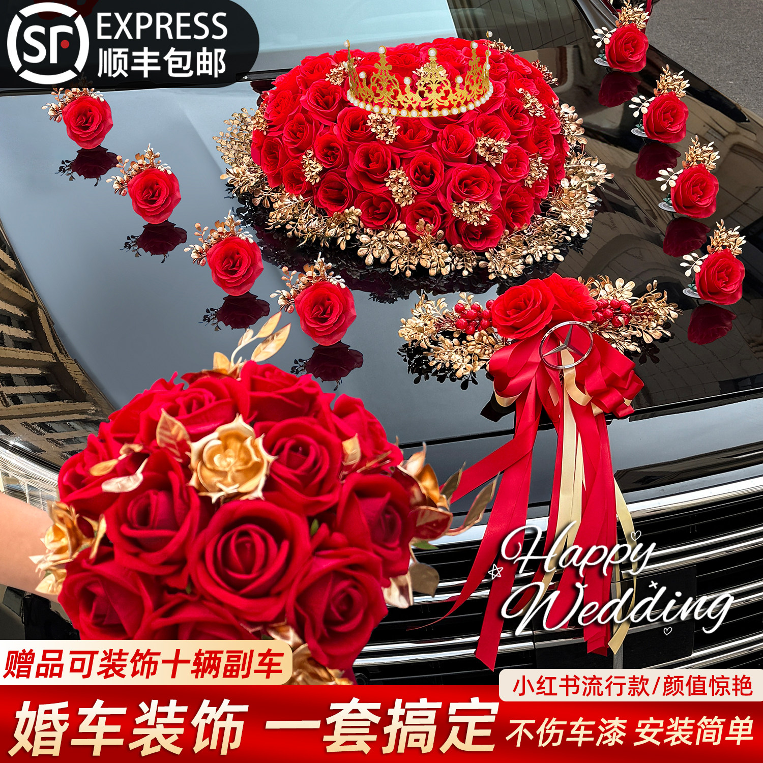 主婚车装饰车头花结婚接亲车队拉花婚礼高级感仿真花全套吸盘布置