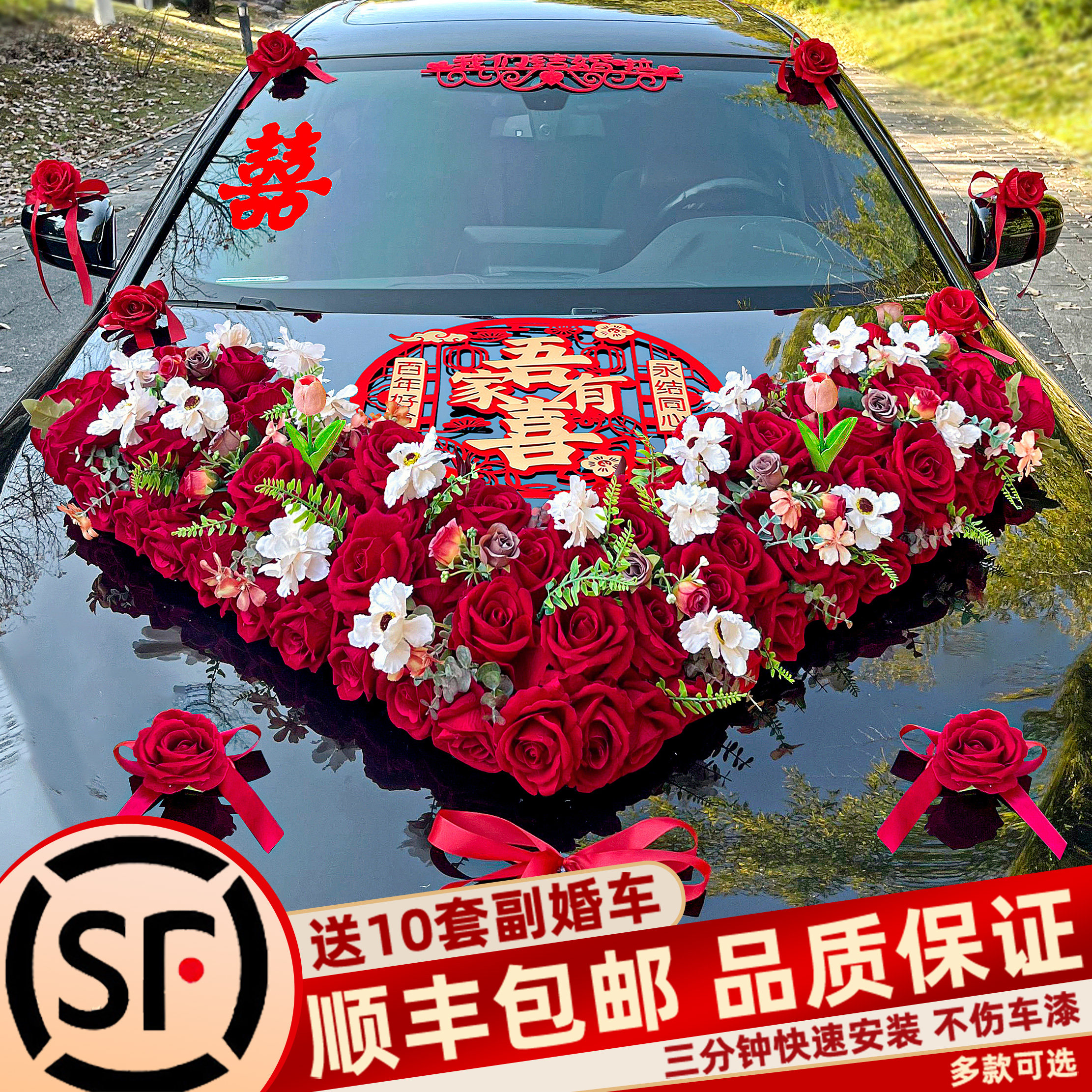 大V主婚车装饰车头花车队拉花结婚礼布置头车花高级感2025全套装