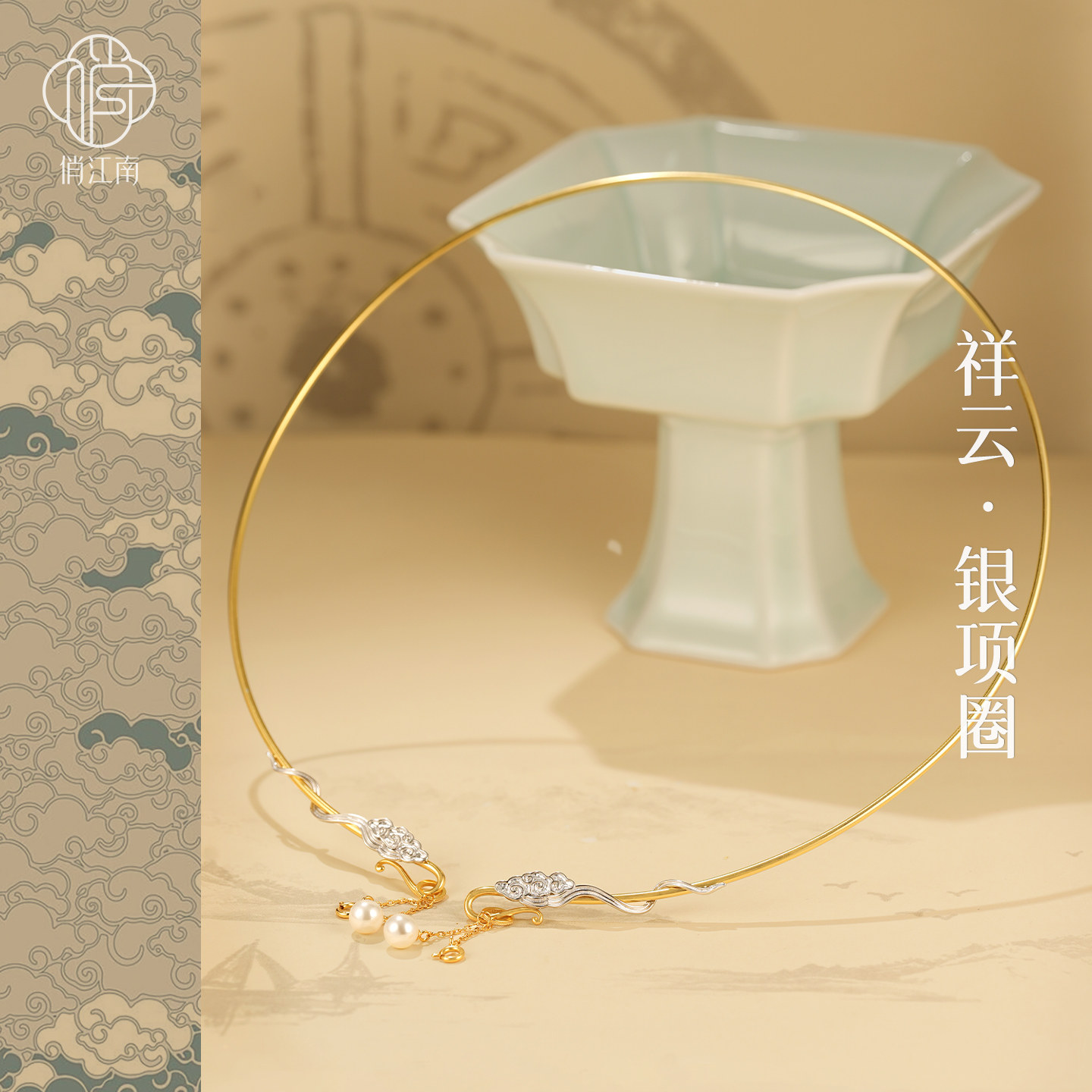 祥云如意珍珠流苏银鎏金项链项圈非遗錾刻新中式国风纯银项圈璎珞
