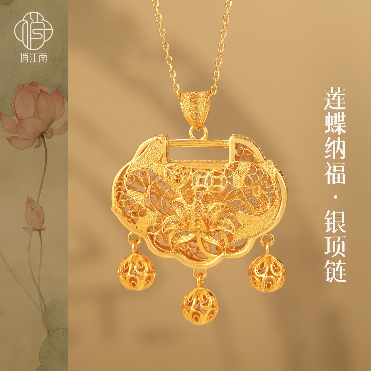 蝴蝶锦鲤银鎏金平安锁非遗花丝镂空新中式纯银吊坠项链宝宝长命锁
