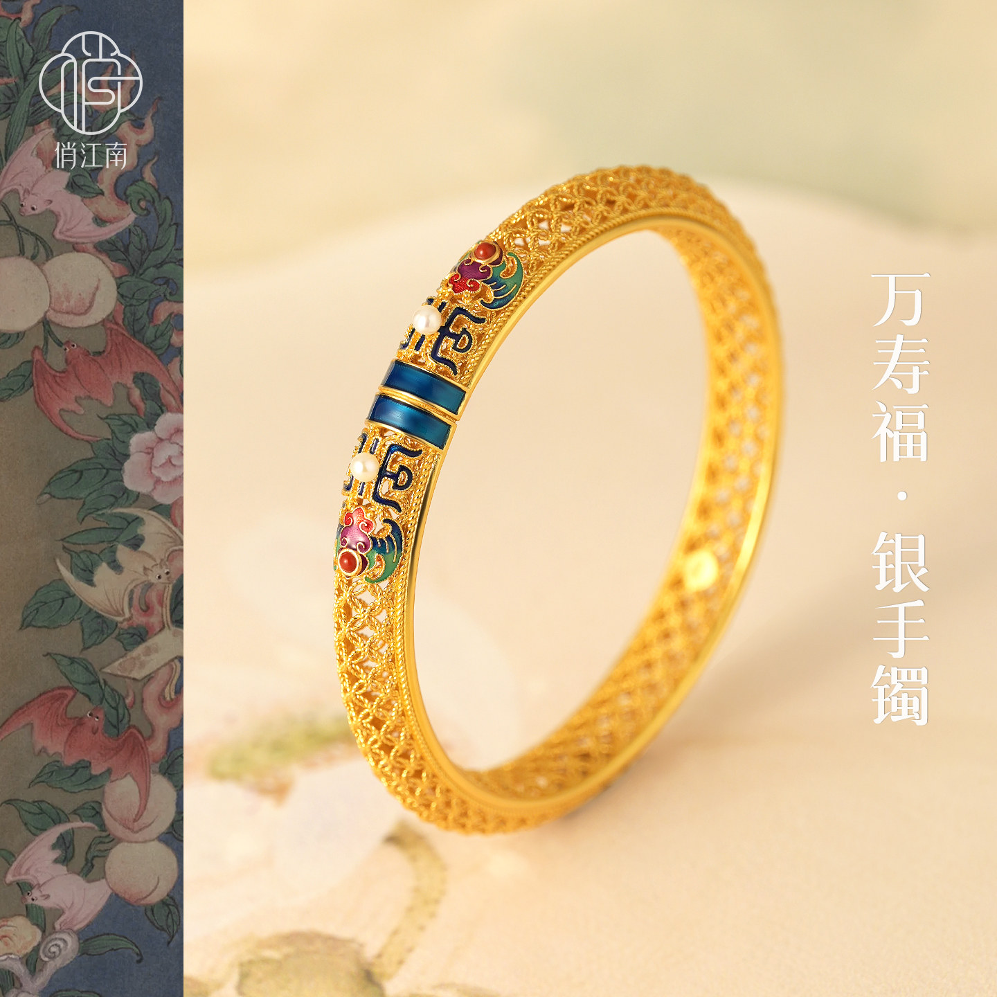 万寿福纯银鎏金手镯非遗古法掐丝珐琅彩新中式珍珠银镯子纯银手环