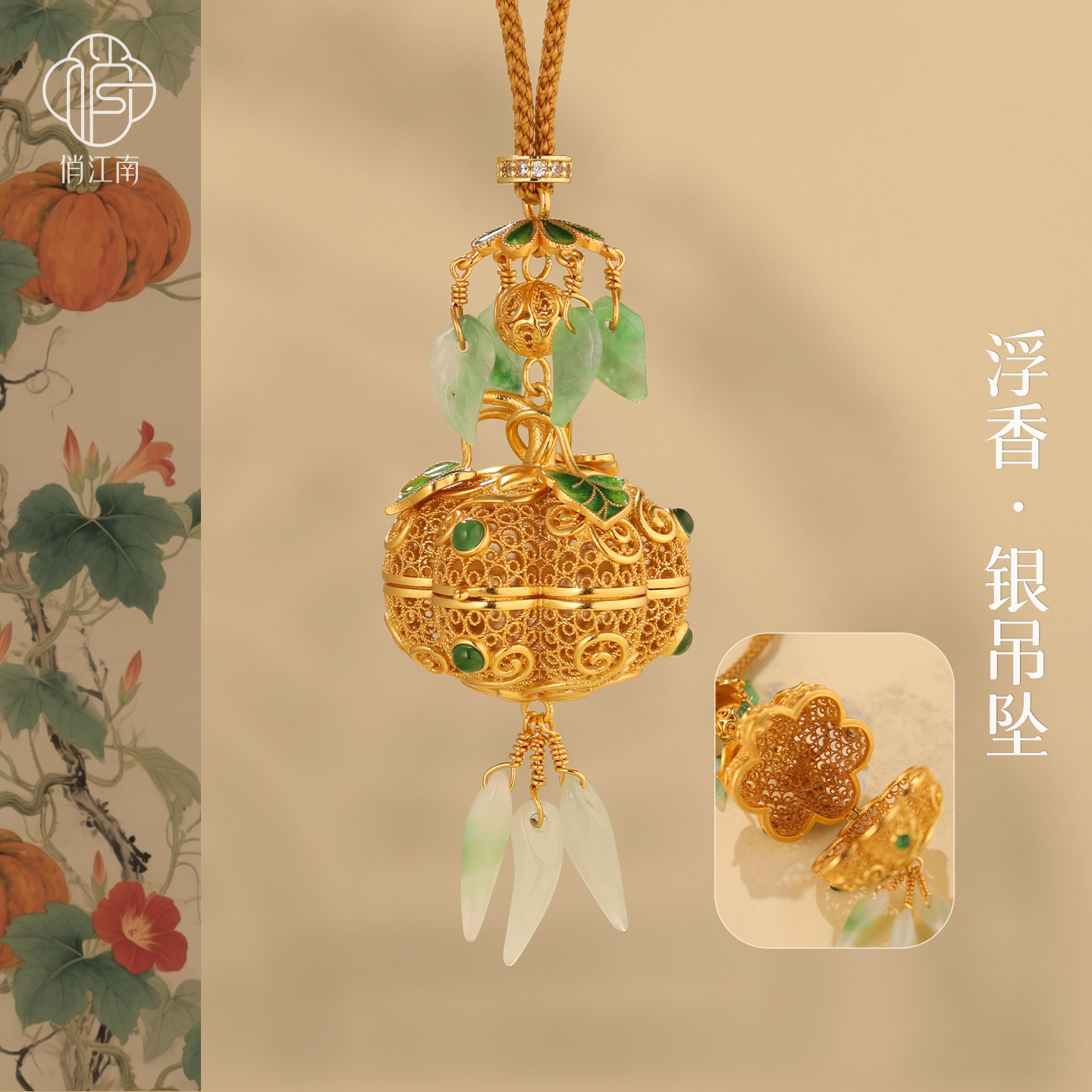 非遗花丝珐琅南瓜翡翠银鎏金吊坠图片