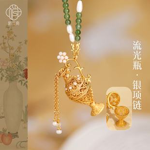 流光瓶珍珠银鎏金吊坠非遗花丝镂空新中式国风轻奢流苏银项坠项链