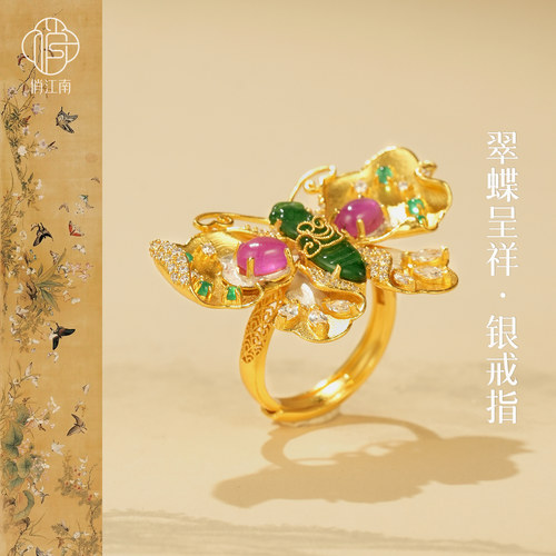 非遗花丝錾刻蝴蝶翡翠银鎏金戒指