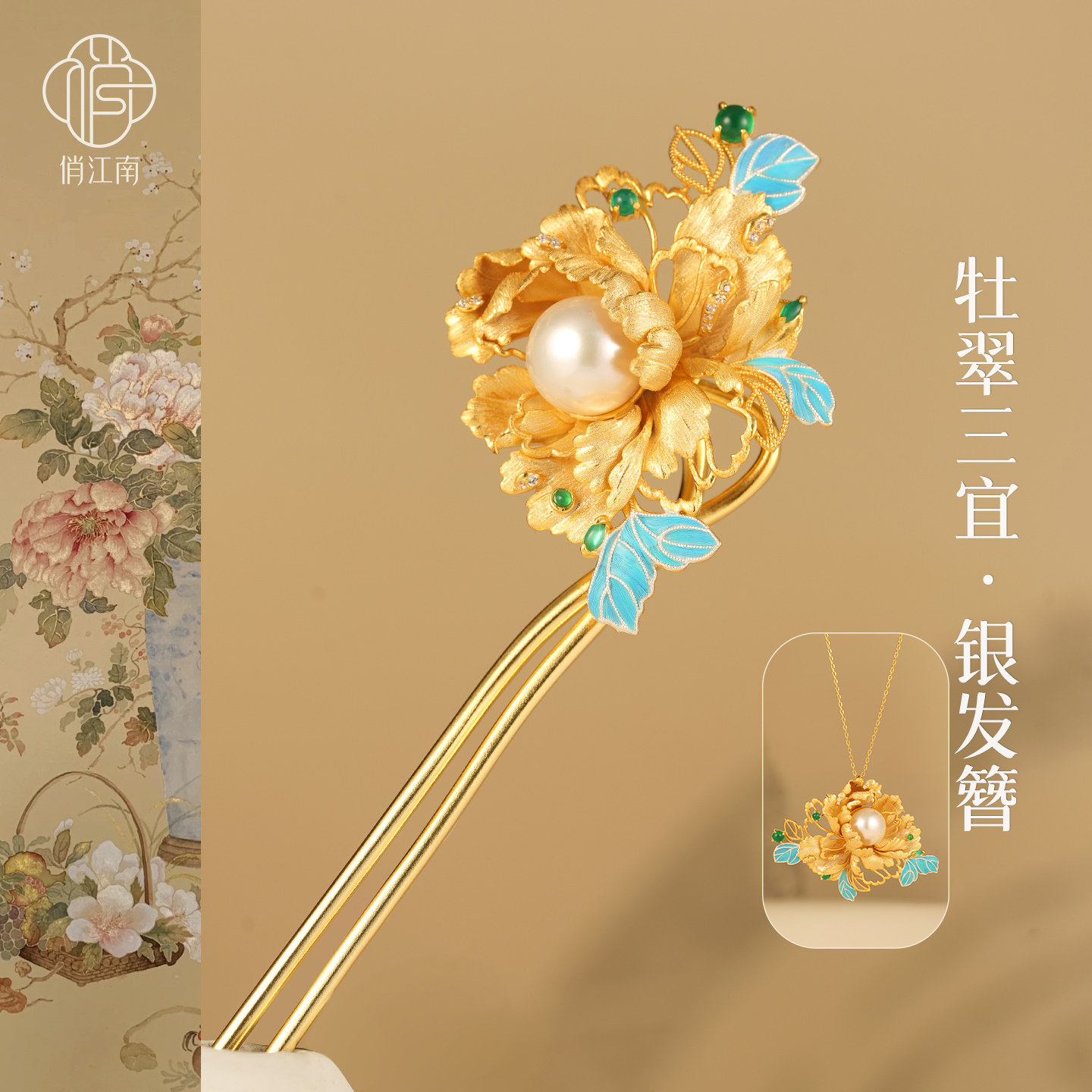 国色牡丹珍珠银鎏金发簪非遗花丝錾刻镶嵌多宝点翠新中式纯银发钗