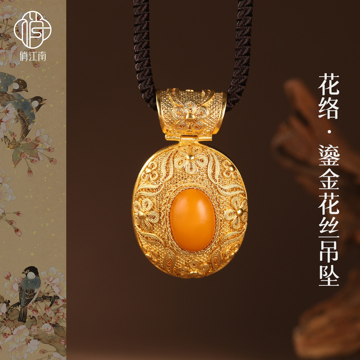 【大师手作】非遗手工花丝镶嵌蜜蜡景泰蓝五福花叶蔓纯银吊坠吊牌
