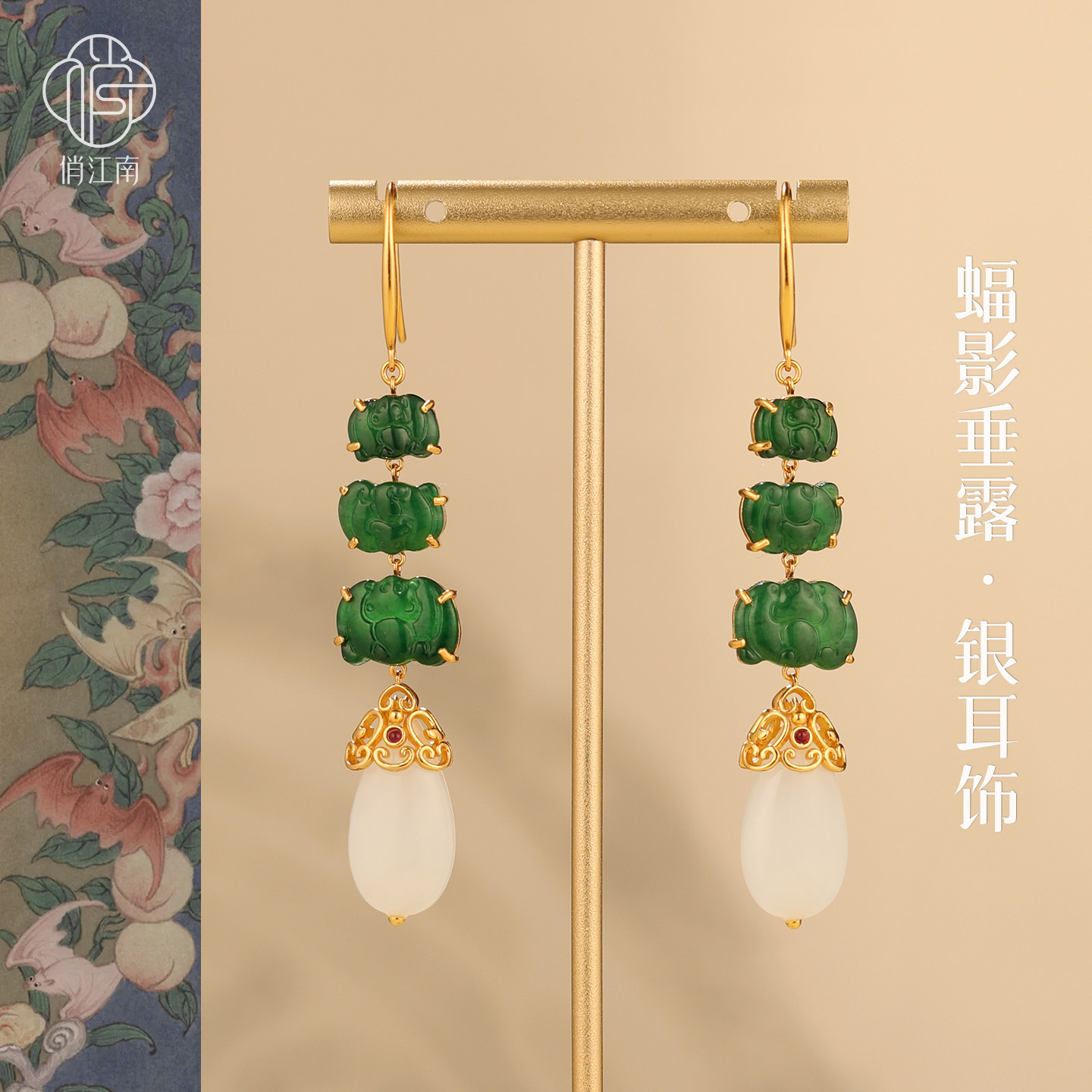 蝙蝠灵露翡翠和田玉银鎏金耳环非遗花丝新中式国风长款耳饰银耳坠