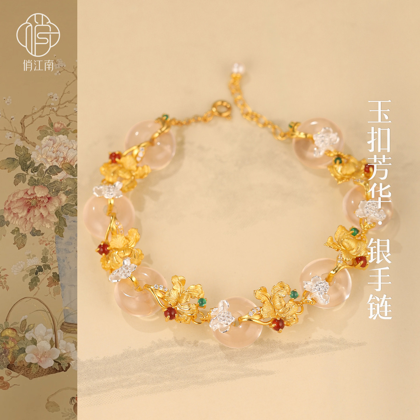 繁花似锦平安扣粉水晶珍珠银鎏金手链非遗錾刻新中式国风纯银手串