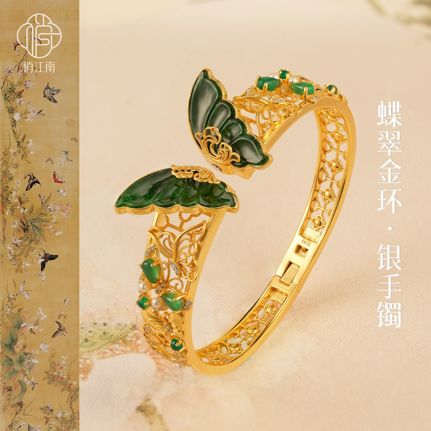 翡翠蝴蝶银鎏金手镯非遗花丝镂空镶嵌多宝新中式轻奢纯银开口手环