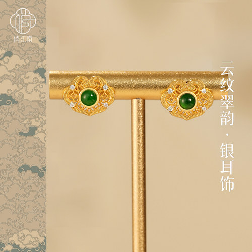 非遗花丝镂空祥云翡翠银鎏金耳钉