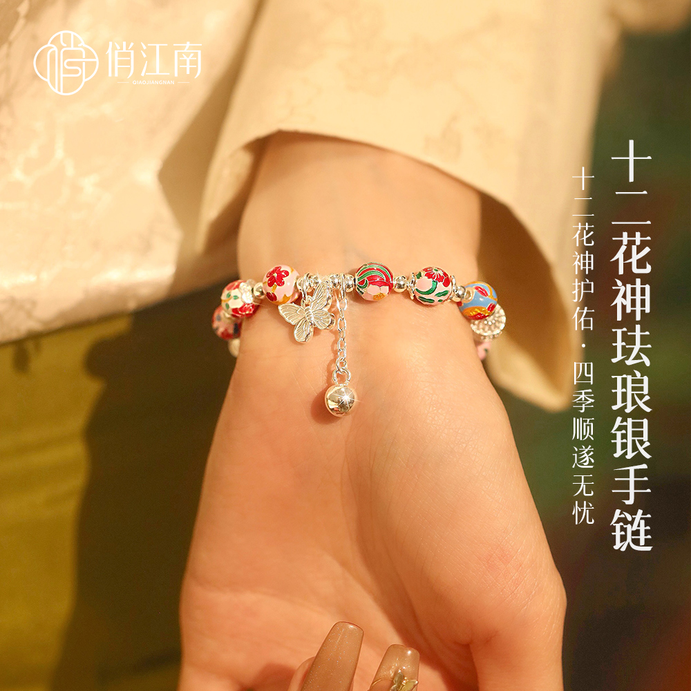 十二花神纯银手链景泰蓝花丝手串