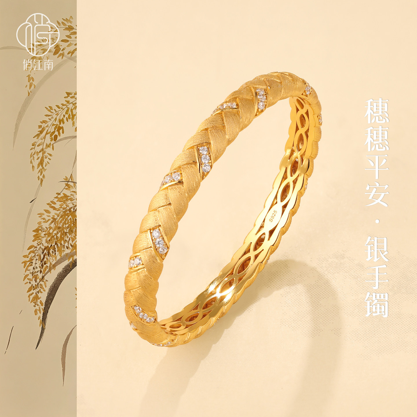 麦穗岁岁平安银鎏金手镯非遗手工拉丝新中式编织感纯银手环贵妃镯