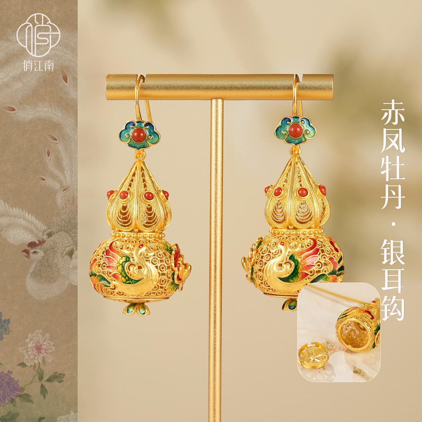 福禄葫芦银鎏金耳坠非遗手工花丝珐琅镂空凤凰牡丹国风银耳环耳钩