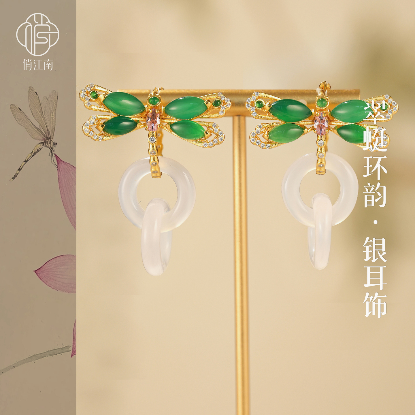 蜻蜓玛瑙银鎏金耳坠新中式国风小众灵动圆圈白玛瑙可拆卸纯银耳环