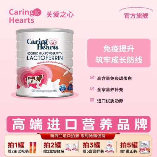新西兰进口关爱之心HMO乳铁蛋白粉儿童双益生元免疫球蛋白3罐装