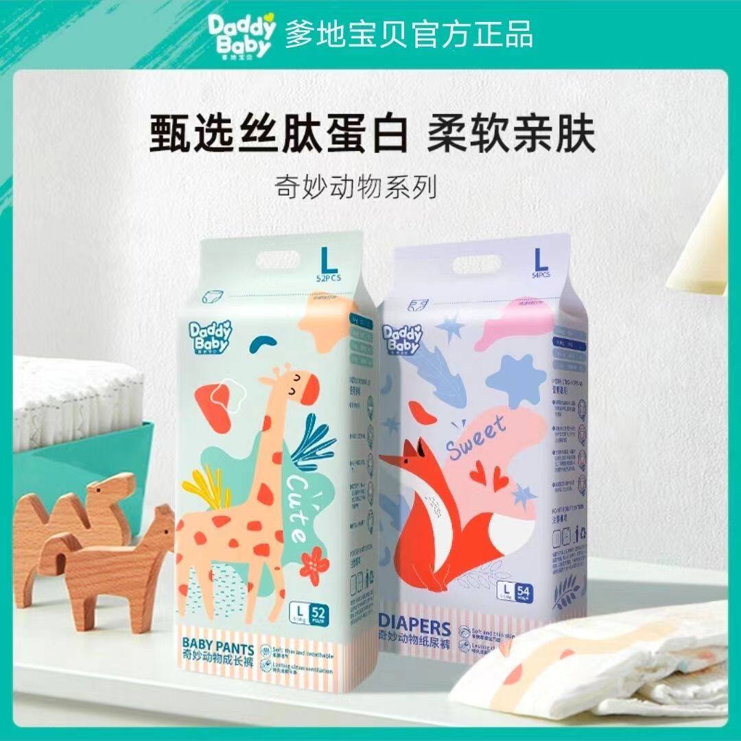 爹地宝贝奇妙动物纸尿裤S-XXL码