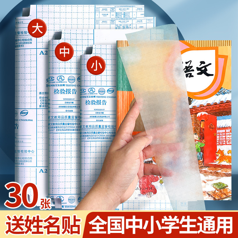 书皮自粘文具22k透明磨砂防水厚A4包书膜中小学生课本一二三年级上册全套书套书壳课本书本保护套包书皮
