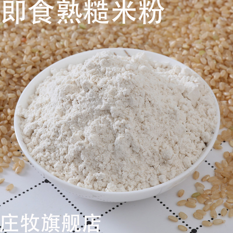庄牧500g熟糙米粉即食代餐冲饮熟糙米粉无添加熟糙米粉营养早餐