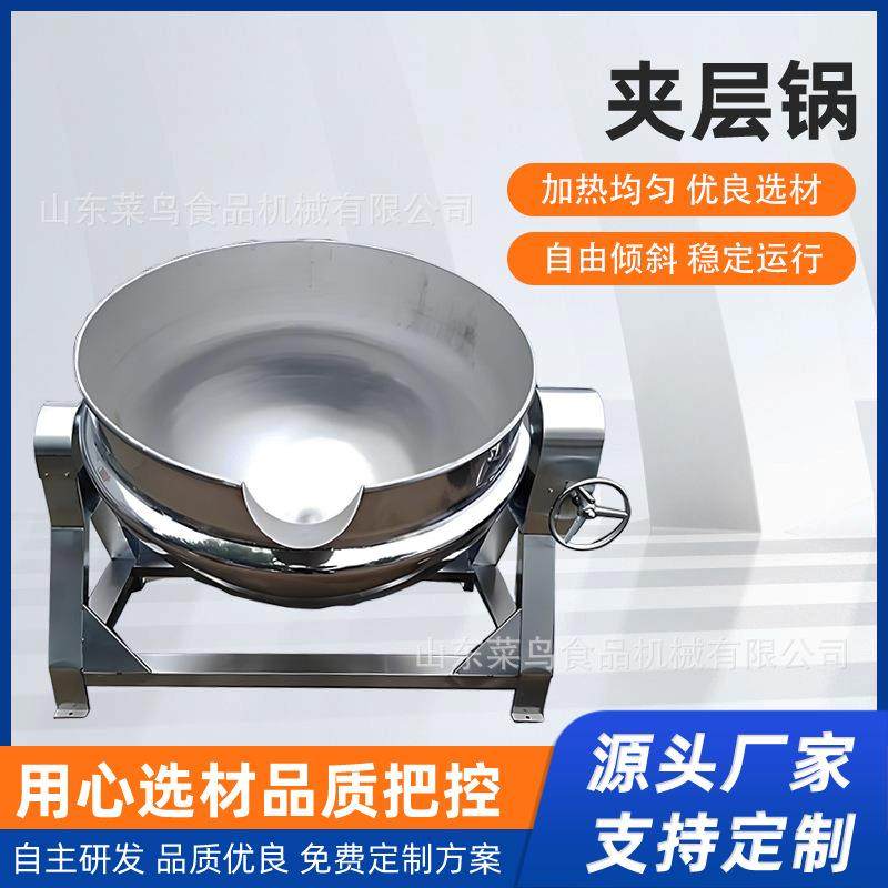 厂家直供超大容量卤蛋卤肉食品蒸煮熬可倾式商用304多功能夹层锅