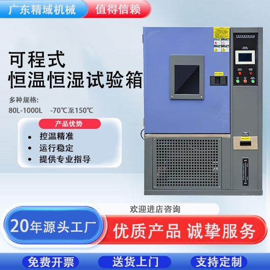 恒温恒湿试验箱高低温试验箱湿热交变实验箱可程式高低温试验机,工业油品/胶粘/化学/实验室用品,试验箱,淘宝优惠券,粉丝福利购,淘宝优惠卷