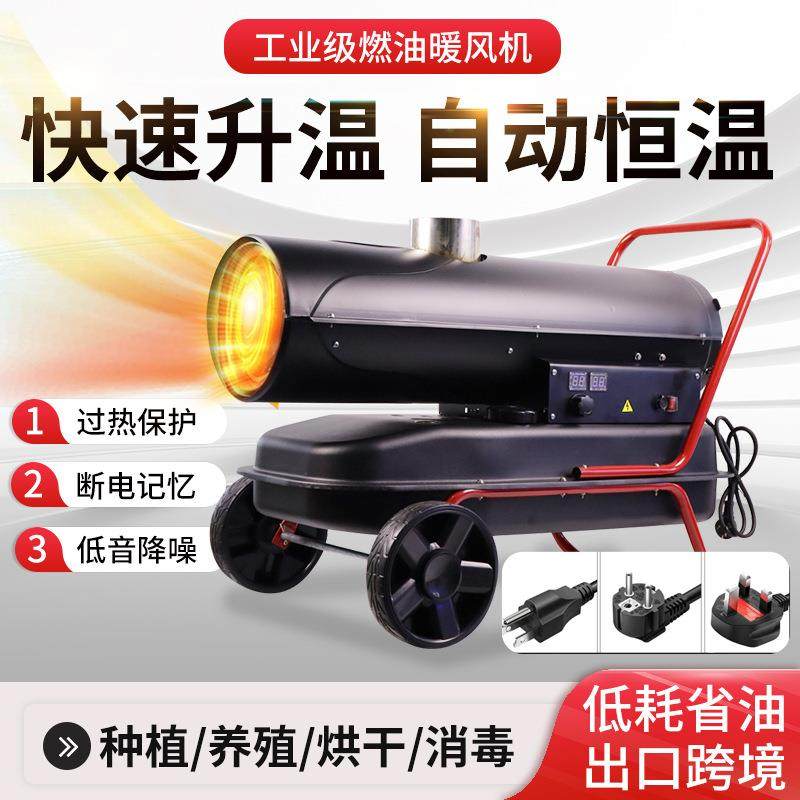 燃油暖风机养殖育雏大棚热风炮恒温大功率柴油加热风机工业小钢炮,五金/工具,机床,淘宝优惠券,粉丝福利购,淘宝优惠卷