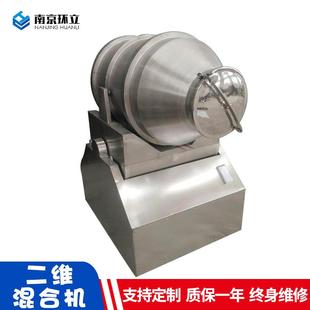 混合机滚筒颗粒粉末混合搅拌机 二维运动混合机不锈钢高速卧式