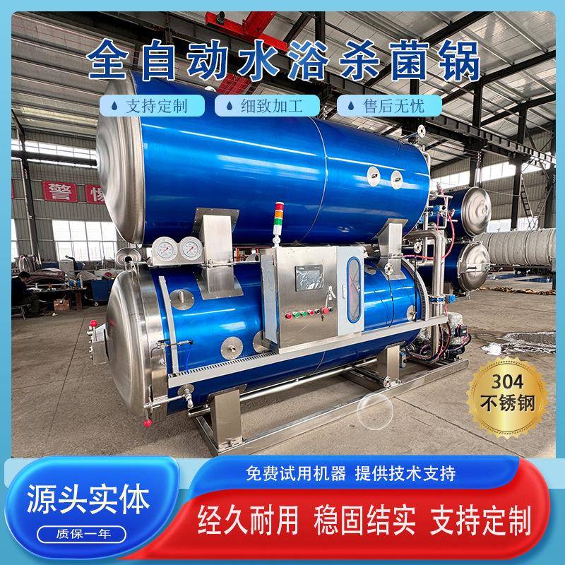 商用玻璃瓶真空包装杀菌锅豆干真空包装熟食品杀菌釜延长保质期