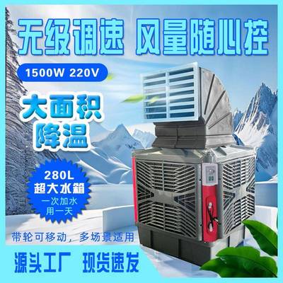 无级调速移动大水箱空调制冷机商车间降温220v移动工业水冷风机