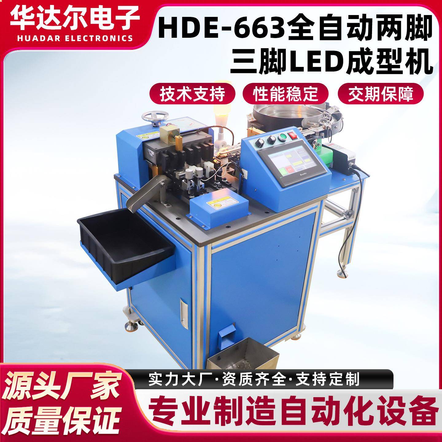 全自动两脚三脚LED灯珠成型机厂家直销PLC控制灵活调整剪脚机定制