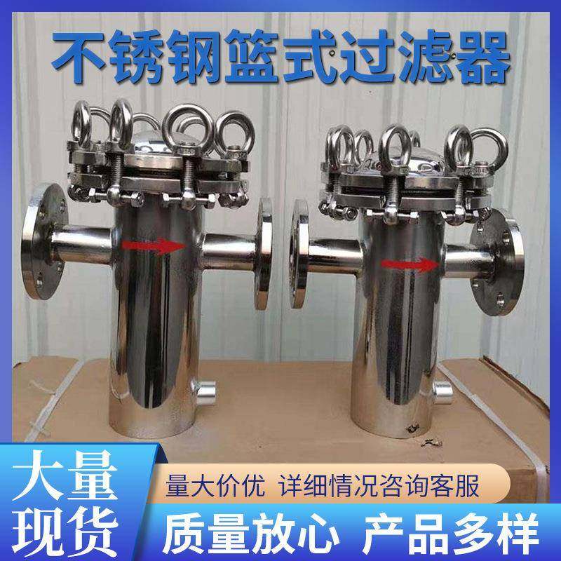 不锈钢304管道收集器碳钢液体提蓝除污器316油气体篮式工业过滤器,机械设备,过滤设备,淘宝优惠券,粉丝福利购,淘宝优惠卷