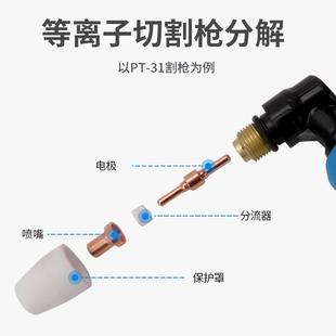 31等离子切割机配件割枪LGK 安德利PT 40割枪进口电极铪丝喷嘴