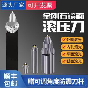 金刚石外圆内孔镜面滚压刀滚光刀挤光刀钻石挤压刀抛光压光刀车床