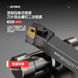 2525M12方形刀片 数控车床刀具外圆车刀刀杆75度端面MSKNR2020K12