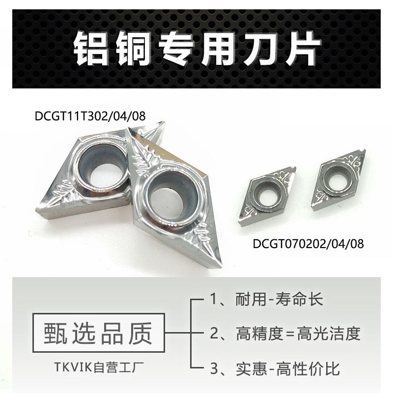 数控刀片铝用55度DCGT304