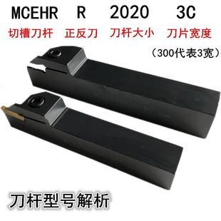 3割刀 数控切断刀杆切槽车床刀具加长切槽刀切刀车刀杆MGEHR2525