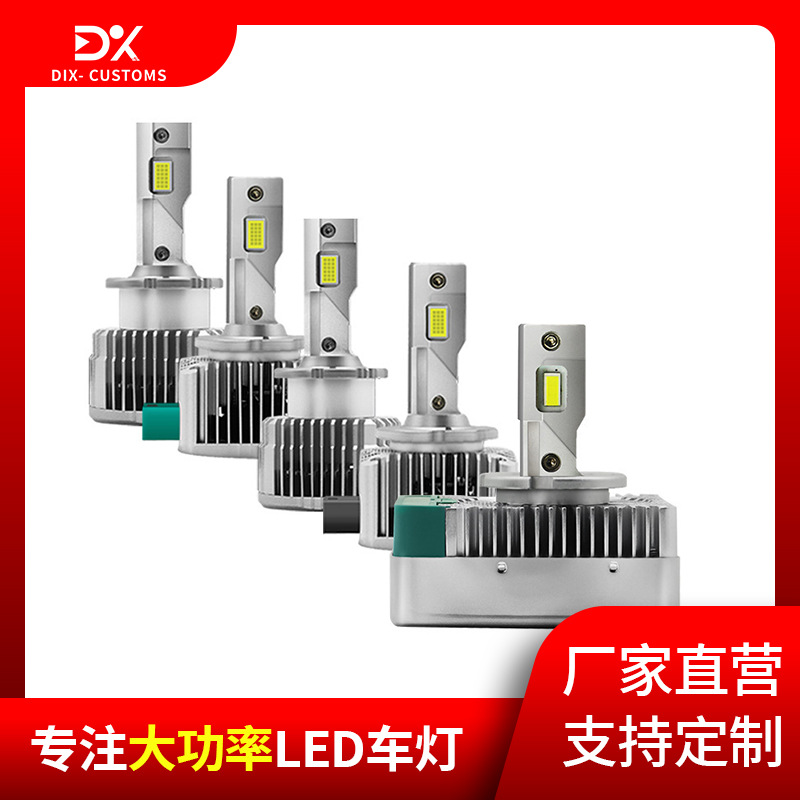 厂家直销d系列d1s d2s d3s d4s d5s前大灯高亮快启远光近光灯