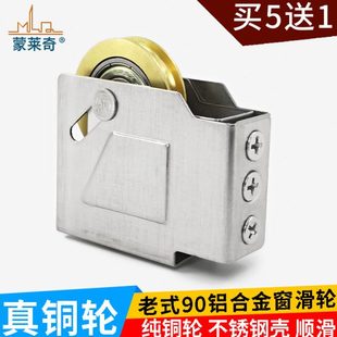 推拉窗户铜轮玻璃移门轮子轴承滚轮 蒙莱奇90型铝合金门窗滑轮老式