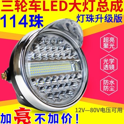 摩托三轮车大灯大灯总成五48V12V车灯羊宗申电动车LED灯泡嘉陵前