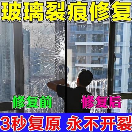 修复液剂划痕窗户碎裂痕玻璃修复胶水镜子还原家用裂缝黏合裂纹剂