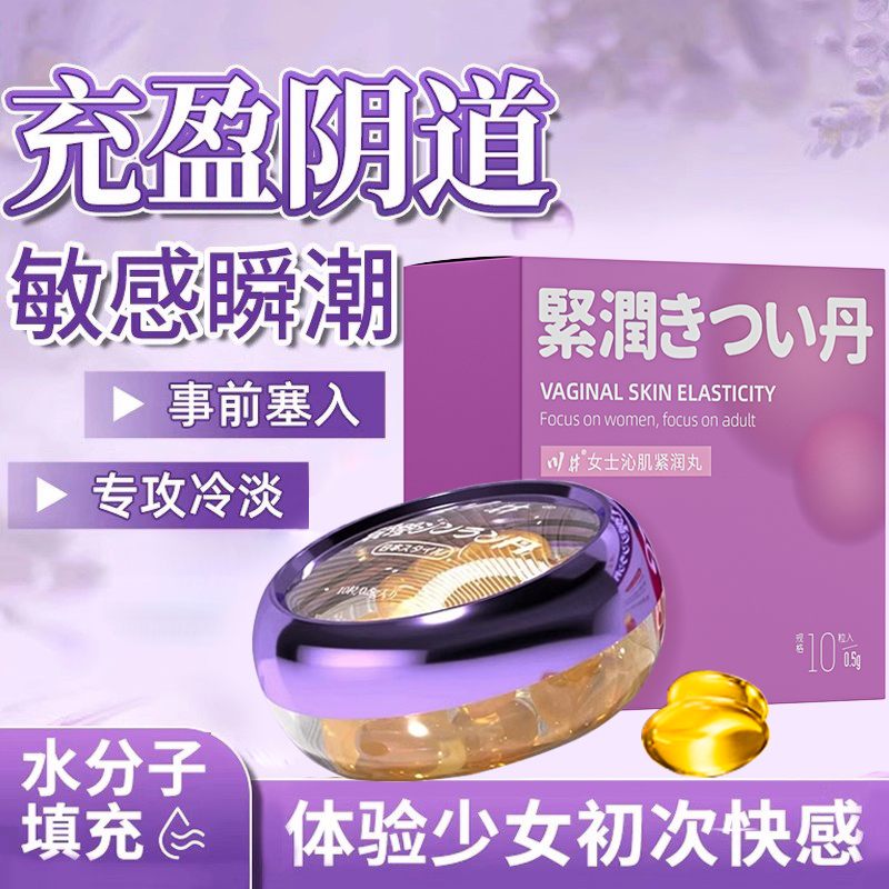 川井紧润丹进口正品女性干涩致私密收缩水润松弛私处护理丸
