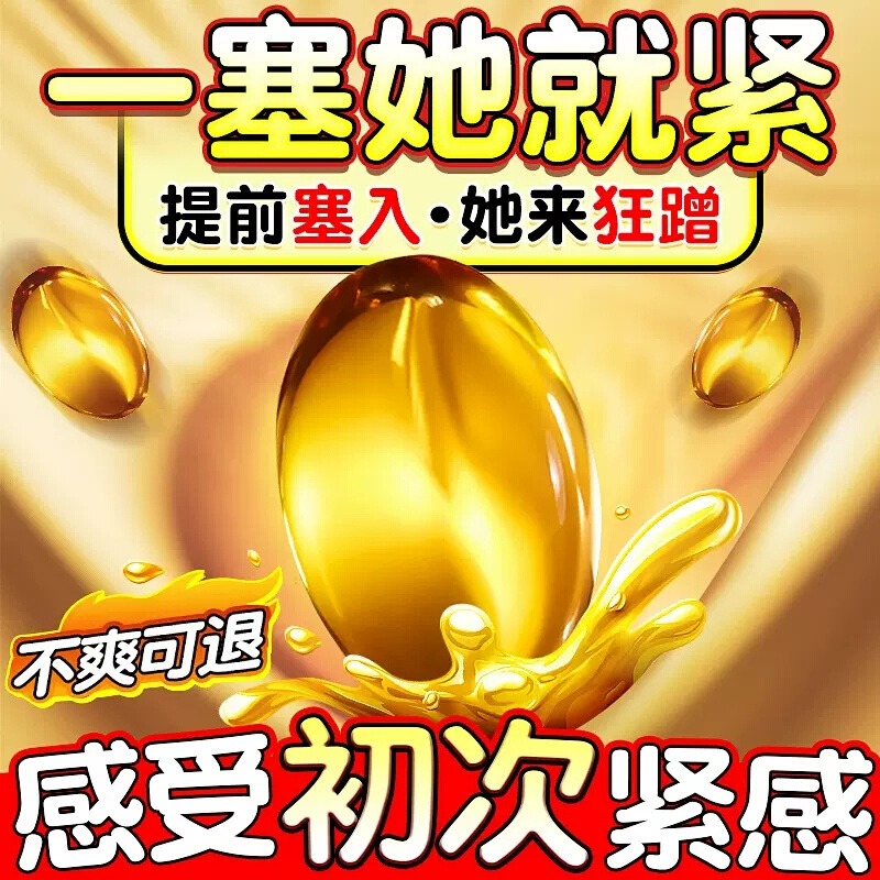 女士快感丹高潮增强激情液夫妻性专用喷欲望女用品冷淡情趣润滑油