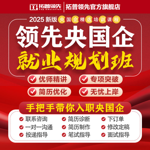 领先央国企26应届毕业生简历校招秋招企业岗位筛选求职25辅导就业