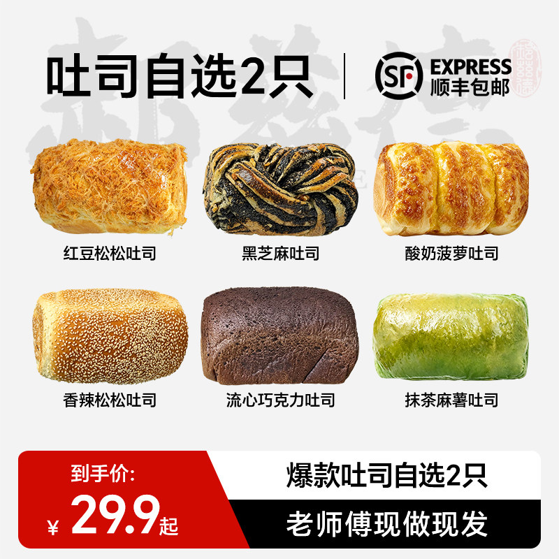【直播专属】郝兹德手工短保吐司面包代餐吐司*自选两只