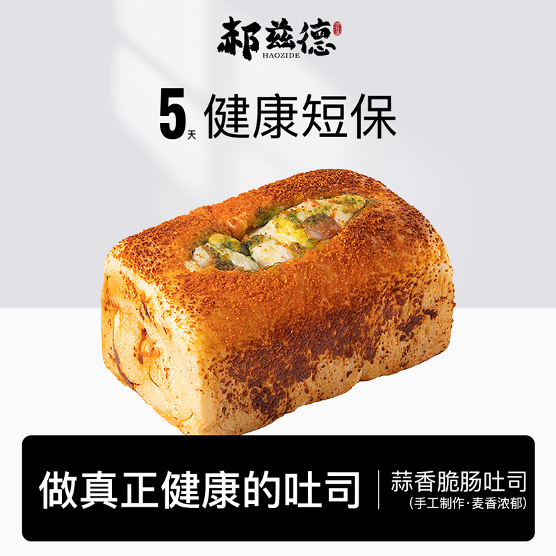 郝兹德无添加蒜香脆肠手撕吐司