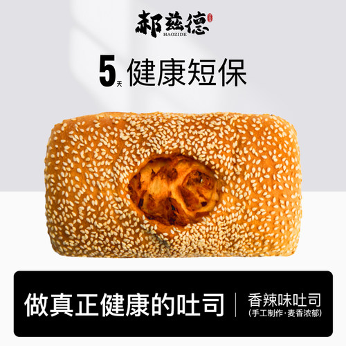 郝兹德无添加香辣松松手撕吐司