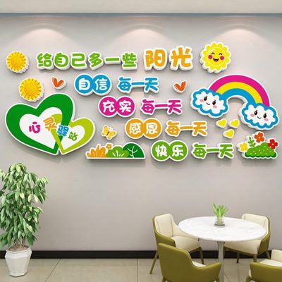 教室布置文化墙背景墙面装饰站疏导心理咨询室中3d墙贴小学心灵驿