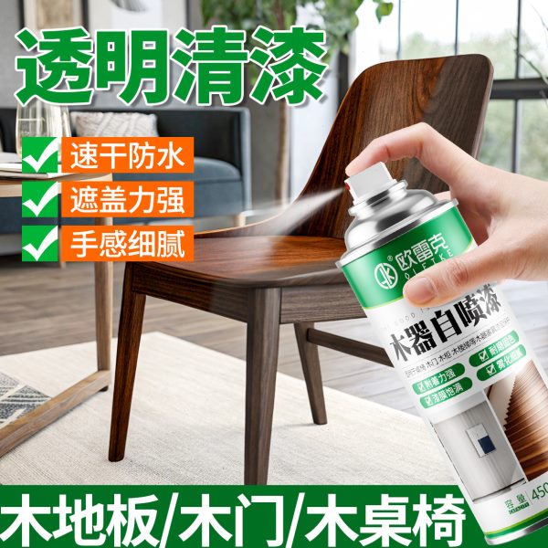 木门木器漆实木家具划痕修复翻新专用自喷漆哑光漆高硬度防水面漆